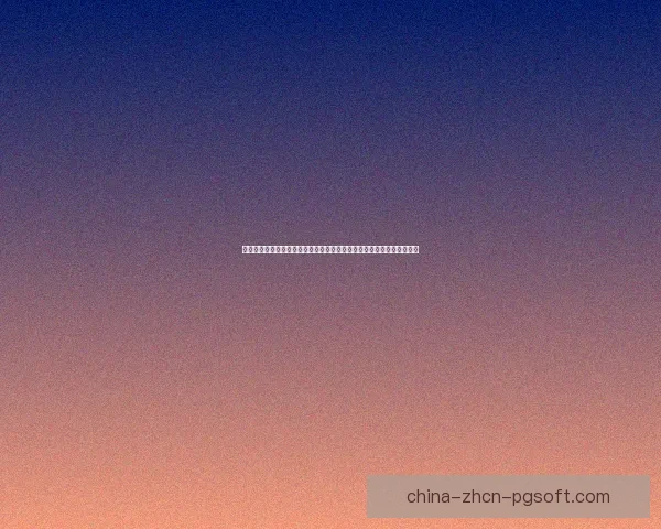 以吕迪格对阵巴黎圣日耳曼世俱杯稳定性变化为视角的战术表现深度观察 以吕迪格对阵巴黎圣日耳曼世俱杯稳定性变化为视角的战术表现深度观察